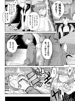 [みずがめ] 化粧剥がれて、媚び堕ちて_08