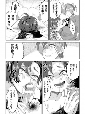 [みずがめ] 化粧剥がれて、媚び堕ちて_21