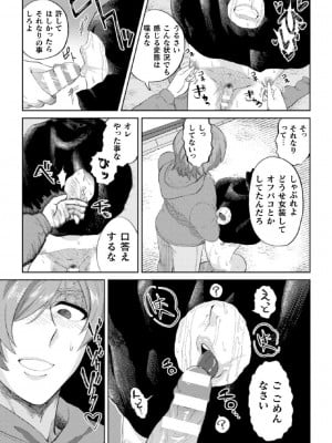 [みずがめ] 化粧剥がれて、媚び堕ちて_11