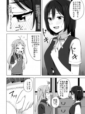 (僕らのラブライブ! 33) [えのころくらげ (NOSA)] 夢中にさせる私の宝物 (ラブライブ! 虹ヶ咲学園スクールアイドル同好会)_09