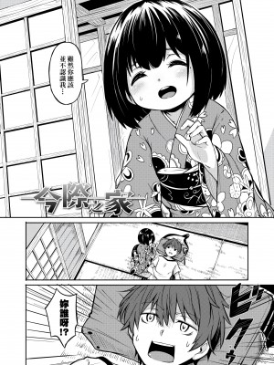 [ハードボイルドよし子] おしかけサンシャワー - 不請自來狐嫁太陽雨 [中国翻訳] [DL版]_168