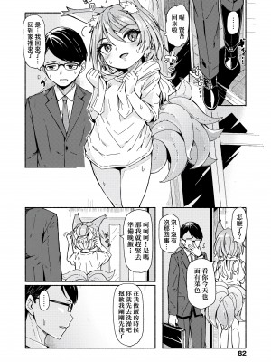 [ハードボイルドよし子] おしかけサンシャワー - 不請自來狐嫁太陽雨 [中国翻訳] [DL版]_084