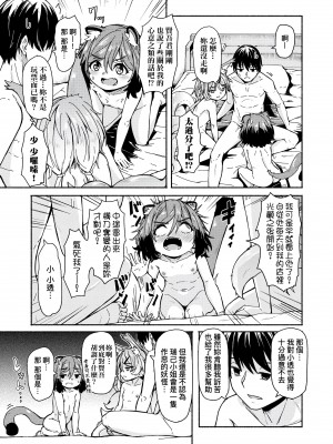 [ハードボイルドよし子] おしかけサンシャワー - 不請自來狐嫁太陽雨 [中国翻訳] [DL版]_113