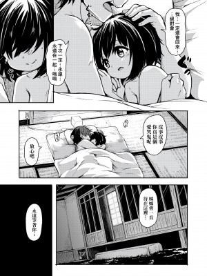 [ハードボイルドよし子] おしかけサンシャワー - 不請自來狐嫁太陽雨 [中国翻訳] [DL版]_191