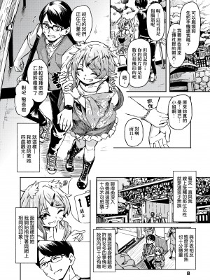 [ハードボイルドよし子] おしかけサンシャワー - 不請自來狐嫁太陽雨 [中国翻訳] [DL版]_010