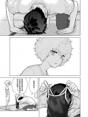 [シイナ] ノラネコ少女との暮らしかた 第32話 [禁漫漢化組]_02