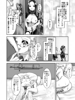 [ネコのやつ (キャットニップs錠)] エレミアの復讐_26