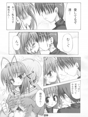(Cレヴォ36) [FINAL WINNER (りげ山 まめお)] ～くらにゃど～ (クラナド)_08