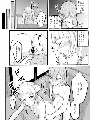[ウサギノヘヤ (kanpancake)] 幼馴染ふたなり温泉旅行 (ラブライブ!スーパースター!!) [DL版]_12