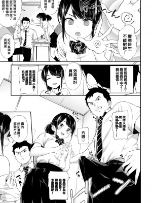 [そら豆さん] ナマイキ催眠術♥ (COMIC BAVEL 2022年5月号) [大鸟可不敢乱转汉化] [DL版]_08
