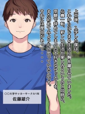 [よもだよも] ヤリサーの中で僕だけ純情。ずっとずっと大好きだった憧れの女子マネージャーが、オラオラ系絶倫OBたちにやりたい放題やられちゃうのをただ見ていることしかできない僕。_004