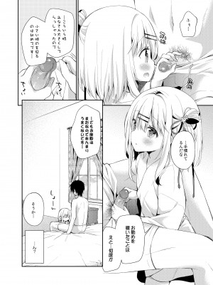 [ココアホリック (ユイザキカズヤ)] おんなのこのまゆ [DL版][無修正]_09