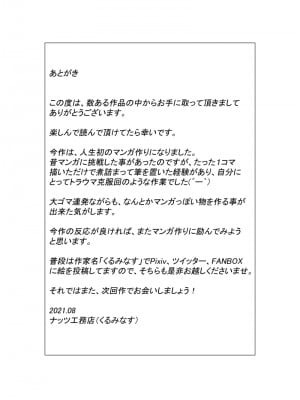 [ナッツ工務店 (くるみなす)] 幼馴染の現役女子〇生グラビアモデルが変態ゲロキモ教師に口説かれる話_58