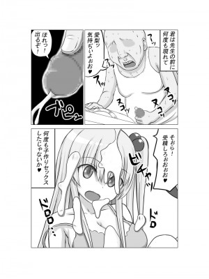 [ナッツ工務店 (くるみなす)] 幼馴染の現役女子〇生グラビアモデルが変態ゲロキモ教師に口説かれる話_23