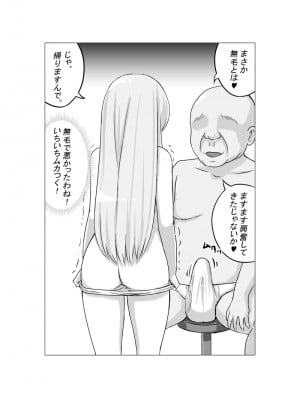 [ナッツ工務店 (くるみなす)] 幼馴染の現役女子〇生グラビアモデルが変態ゲロキモ教師に口説かれる話_19