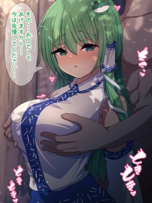 [だるまJD] 早苗さんとイチャラブえっち! (東方Project)_07