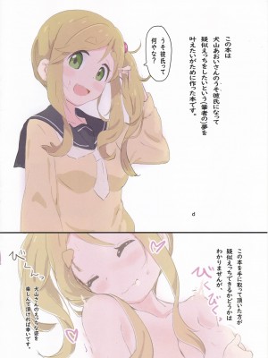 [村井村 (村井村)] 犬山さんと“こそばゆいこと”する本 (ゆるキャン△)_03