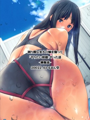 [るまん堂] 困り顔な美人の姉を襲ってやりたい放題やった話 -睡眠姦-_113