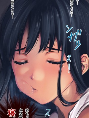 [るまん堂] 困り顔な美人の姉を襲ってやりたい放題やった話 -睡眠姦-_082