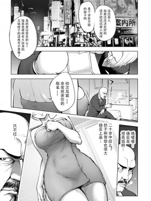 [蒟吉人] スキを魅せたらハメられて [DL版][钢华团汉化组]_106