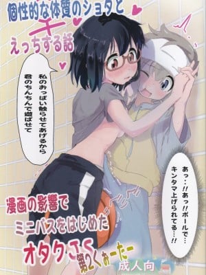 [村井村 (村井村)] 個性的な体質のショタとえっちする話