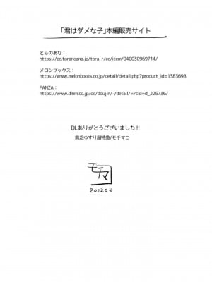 [貧乏ゆすり超特急 (モチマコ)] 君はダメな子_49