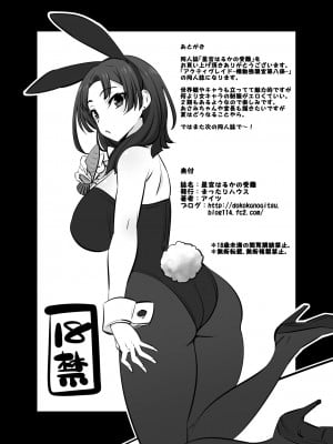 [まったりハウス (アイツ)] 星宮はるかの受難 (アクティヴレイド -機動強襲室第八係-) [DL版]_16