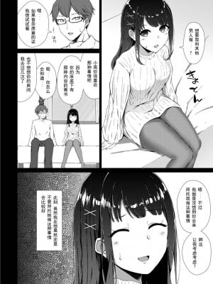[水面ルリ] 僕の彼女を寝取らせてみた [纯爱乐园个人汉化] [DL版]_03