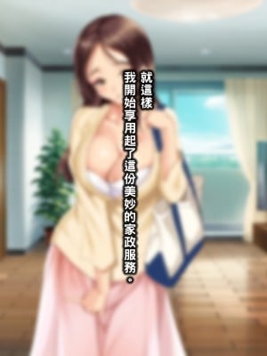 [クレスタ (呉マサヒロ)] 人妻家事代行サービス 里菜篇_008_007