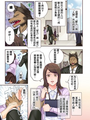 [禁漫漢化組][駒込] 獣人カレシと子作り生活。～そんなおっきいの…入らない…っ 1-13_003_001_02