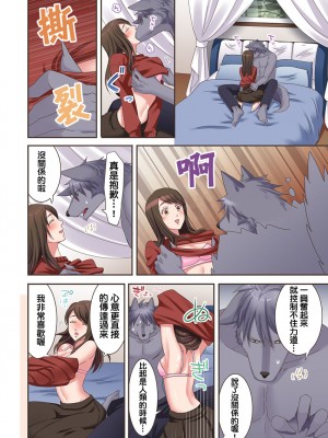 [禁漫漢化組][駒込] 獣人カレシと子作り生活。～そんなおっきいの…入らない…っ 1-13_070_018
