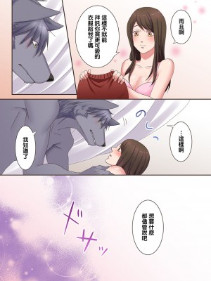 [禁漫漢化組][駒込] 獣人カレシと子作り生活。～そんなおっきいの…入らない…っ 1-13_071_019