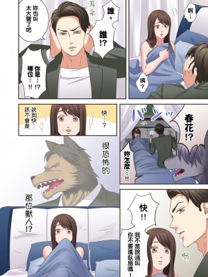 [禁漫漢化組][駒込] 獣人カレシと子作り生活。～そんなおっきいの…入らない…っ 1-13_078_026