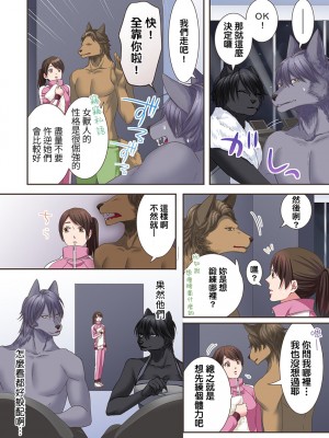 [禁漫漢化組][駒込] 獣人カレシと子作り生活。～そんなおっきいの…入らない…っ 1-13_094_017