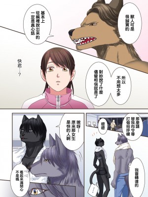 [禁漫漢化組][駒込] 獣人カレシと子作り生活。～そんなおっきいの…入らない…っ 1-13_096_019