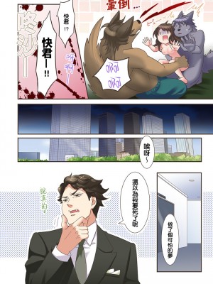 [禁漫漢化組][駒込] 獣人カレシと子作り生活。～そんなおっきいの…入らない…っ 1-13_142_012