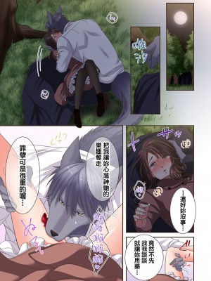 [禁漫漢化組][駒込] 獣人カレシと子作り生活。～そんなおっきいの…入らない…っ 1-13_167_07_010