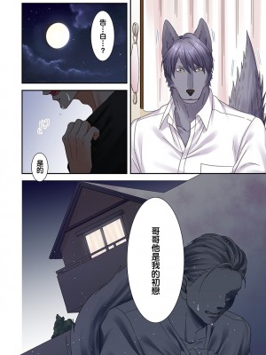 [禁漫漢化組][駒込] 獣人カレシと子作り生活。～そんなおっきいの…入らない…っ 1-13_281_026