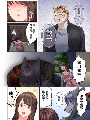 [禁漫漢化組][駒込] 獣人カレシと子作り生活。～そんなおっきいの…入らない…っ 1-13_304_024