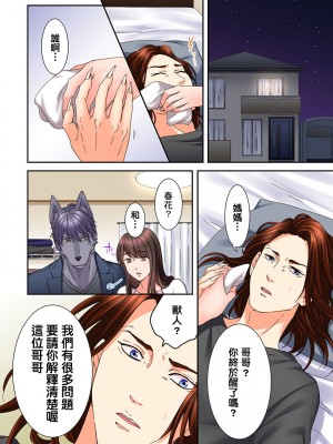 [禁漫漢化組][駒込] 獣人カレシと子作り生活。～そんなおっきいの…入らない…っ 1-13_306_026