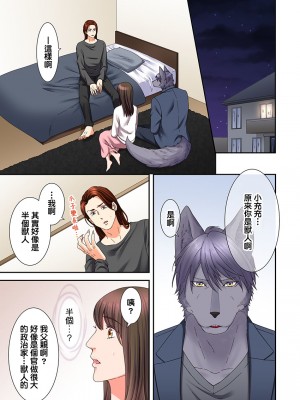 [禁漫漢化組][駒込] 獣人カレシと子作り生活。～そんなおっきいの…入らない…っ 1-13_308_003