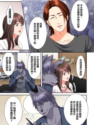 [禁漫漢化組][駒込] 獣人カレシと子作り生活。～そんなおっきいの…入らない…っ 1-13_310_005