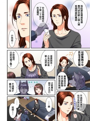 [禁漫漢化組][駒込] 獣人カレシと子作り生活。～そんなおっきいの…入らない…っ 1-13_311_006