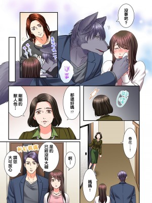 [禁漫漢化組][駒込] 獣人カレシと子作り生活。～そんなおっきいの…入らない…っ 1-13_314_009