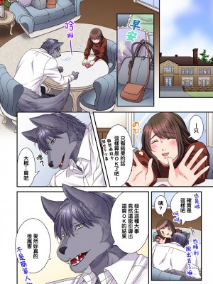 [禁漫漢化組][駒込] 獣人カレシと子作り生活。～そんなおっきいの…入らない…っ 1-13_321_016