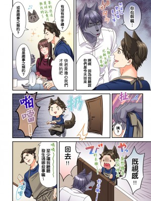 [禁漫漢化組][駒込] 獣人カレシと子作り生活。～そんなおっきいの…入らない…っ 1-13_323_018