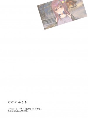 [生クリームびより (ななせめるち)] 淫魔になった俺がマジメ巨乳JKを催眠Hで快楽落ちさせてみた [幸德秋良与以北汉化] [DL版]_54