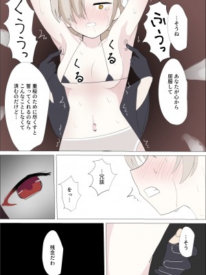 [イブキチカ (さなだめ)] シェフィールドくすぐり拷問 (アズールレーン)_31