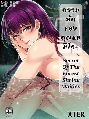 [XTER] Secret Of The Shrine Maiden [无修正] [机械设计制造及其汉化组]