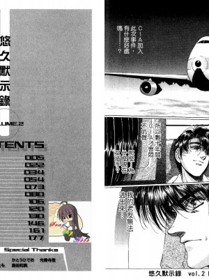 [うるし原智志, よしもときんじ] 悠久黙示録エイドロンシャドー volume 2 [中国翻訳]_100
